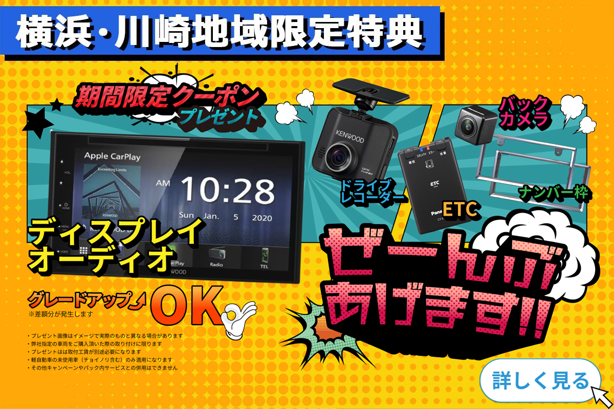 未使用車専門店のGLOBALCREST GC横浜新子安 LP
