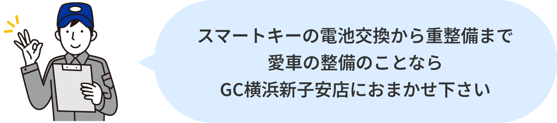 正確な金額をご確認頂いた上で、修理を実施するかしないかを決めて頂けます。お気軽に来店予約をお待ちしています。